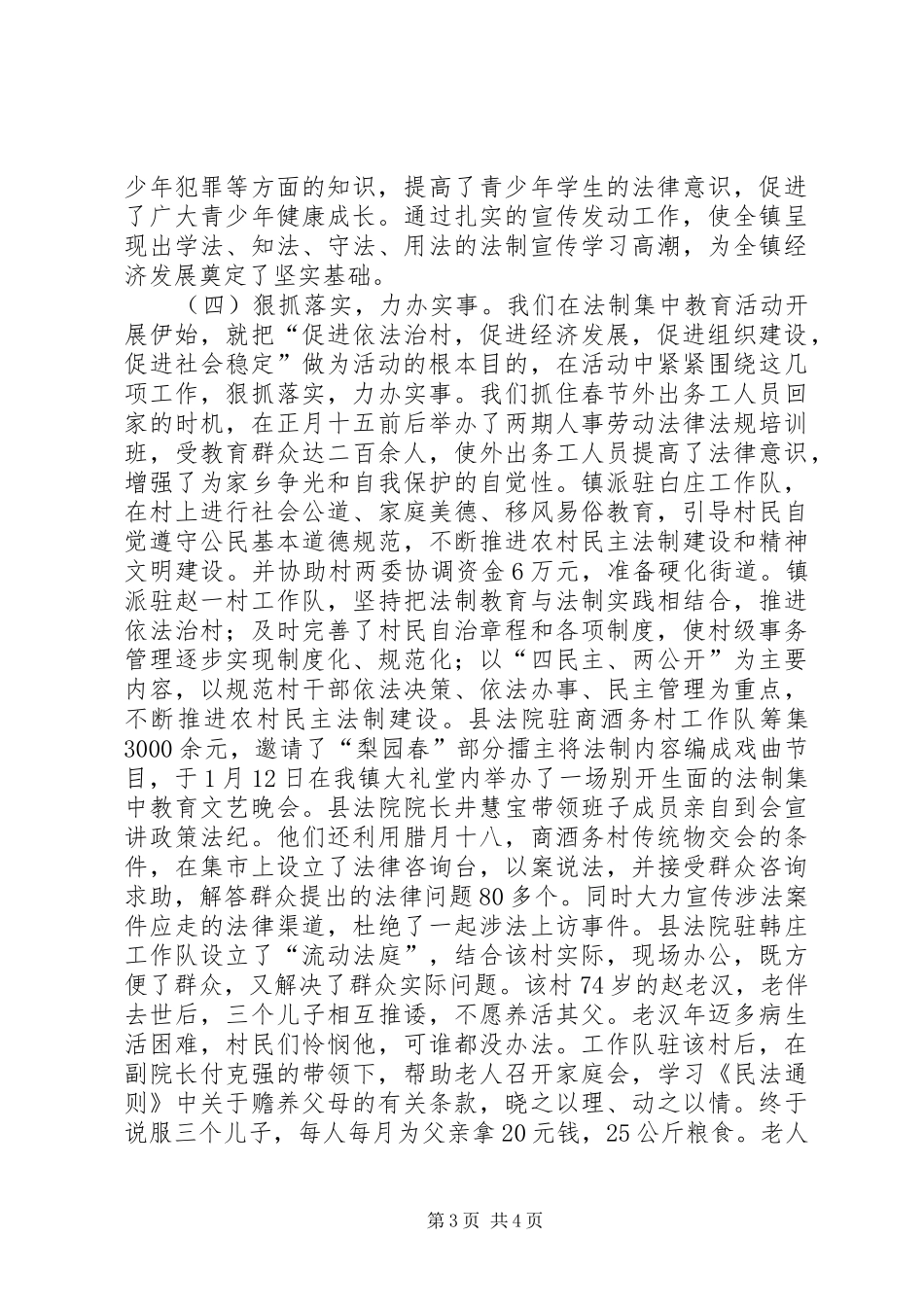 乡镇法制集中教育活动总结_第3页