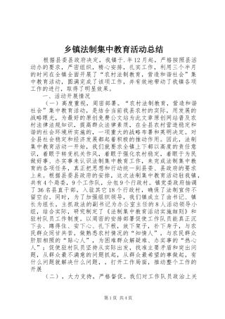 乡镇法制集中教育活动总结