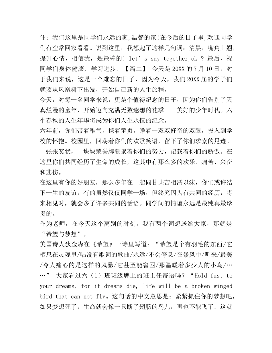 [小学毕业典礼教师代表发言五篇汇编]毕业典礼教师代表发言 _第2页