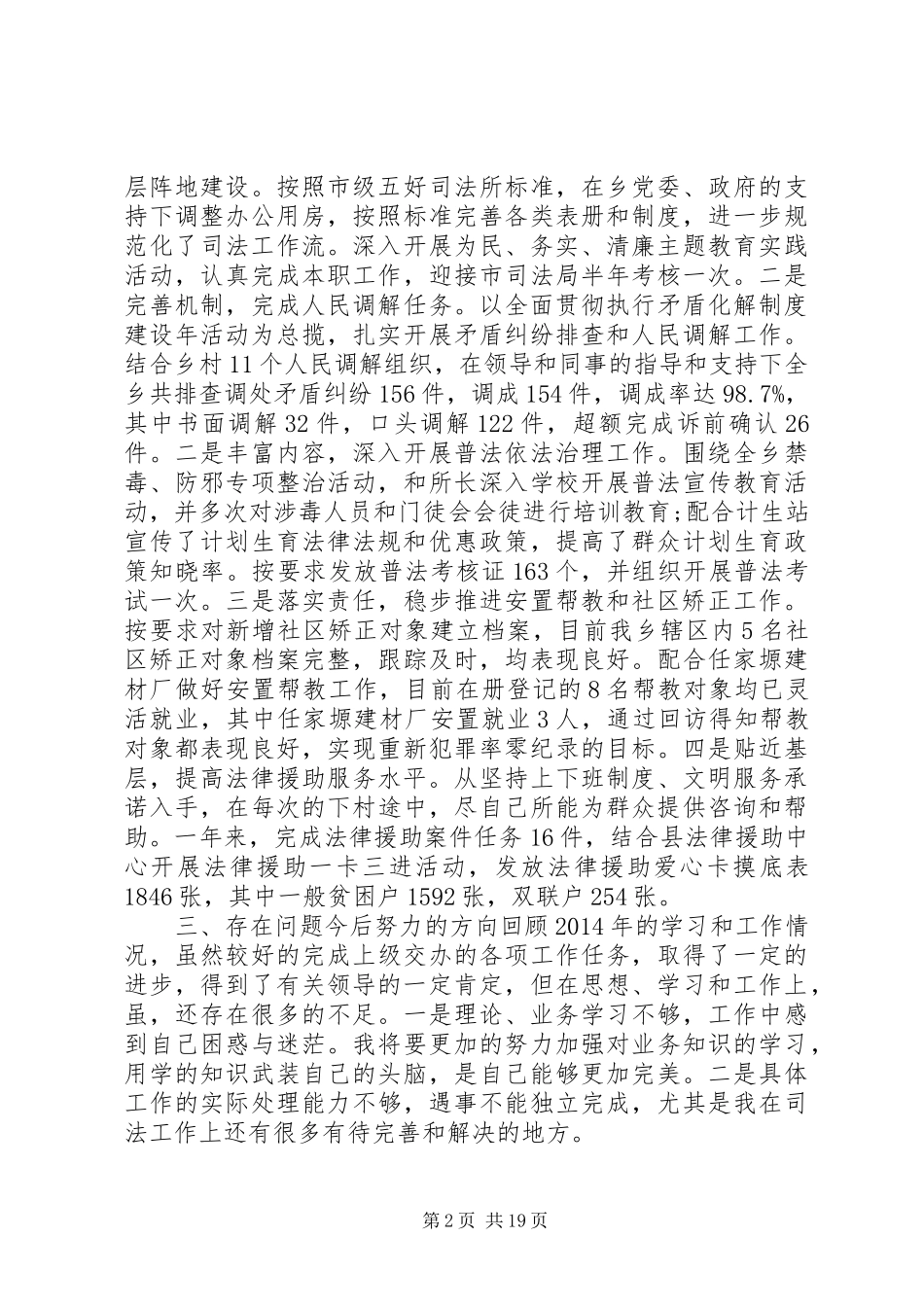 XX年司法助理员个人年度总结_第2页