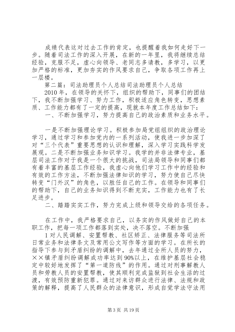 XX年司法助理员个人年度总结_第3页