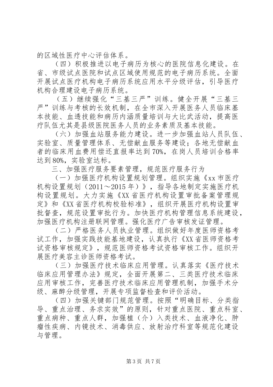 全市医政工作总结_第3页