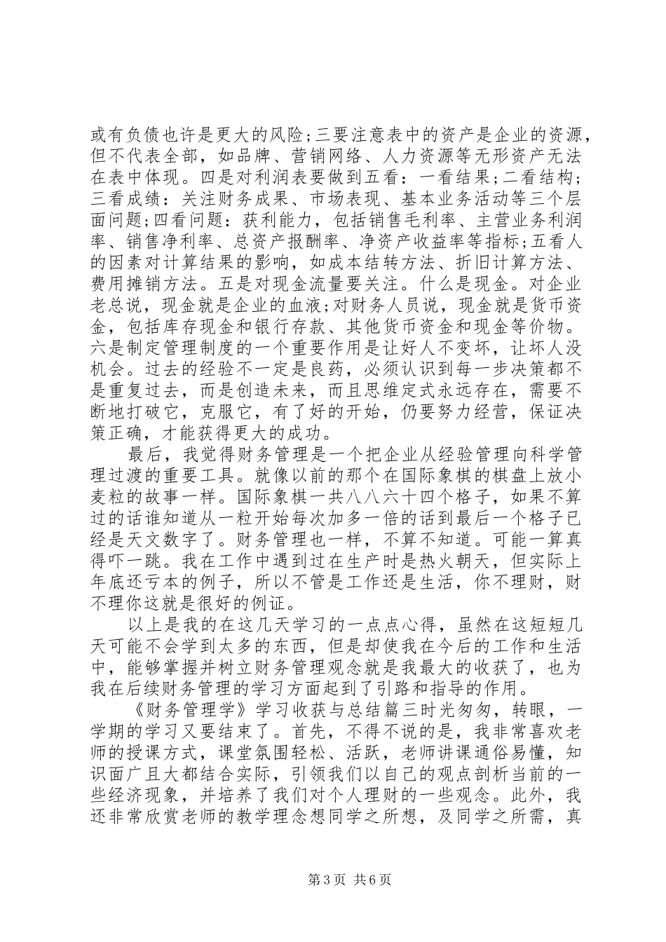 《财务管理学》学习收获与总结_第3页