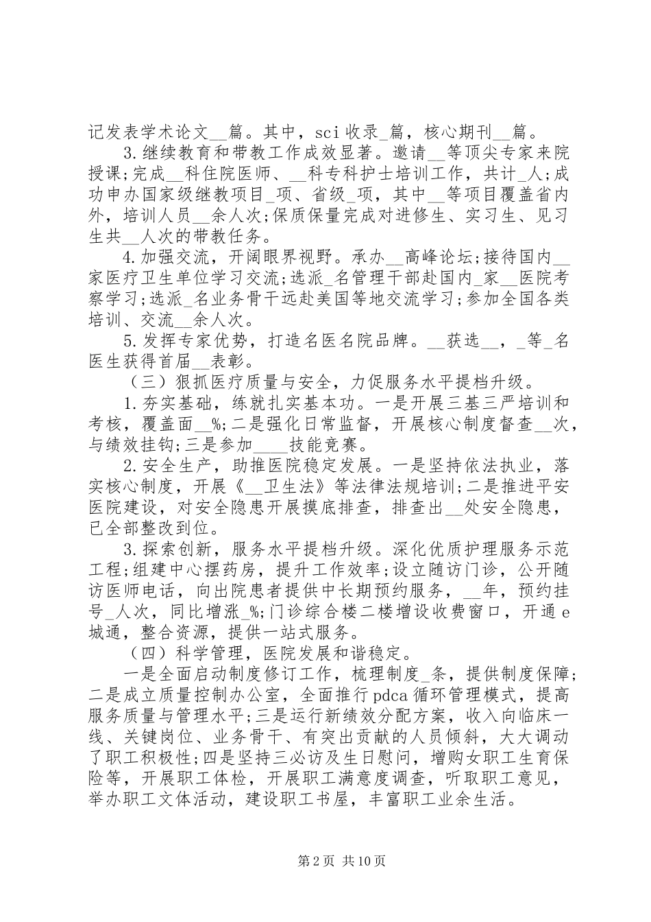 XX年医院党风廉政建设工作总结范文_第2页