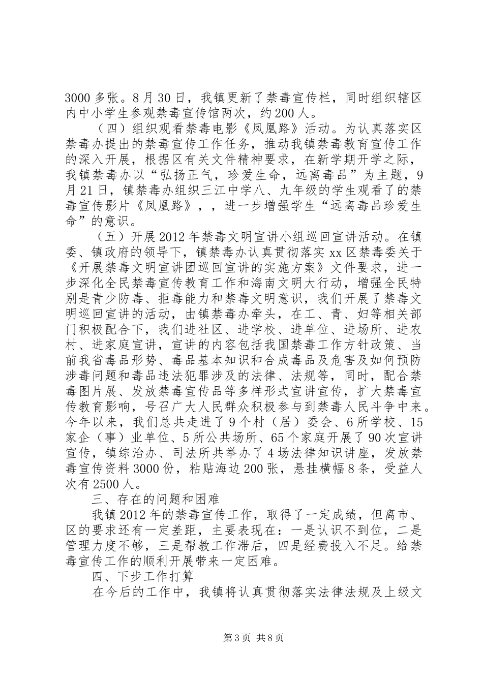 乡镇禁毒宣传工作总结_第3页