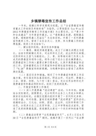 乡镇禁毒宣传工作总结
