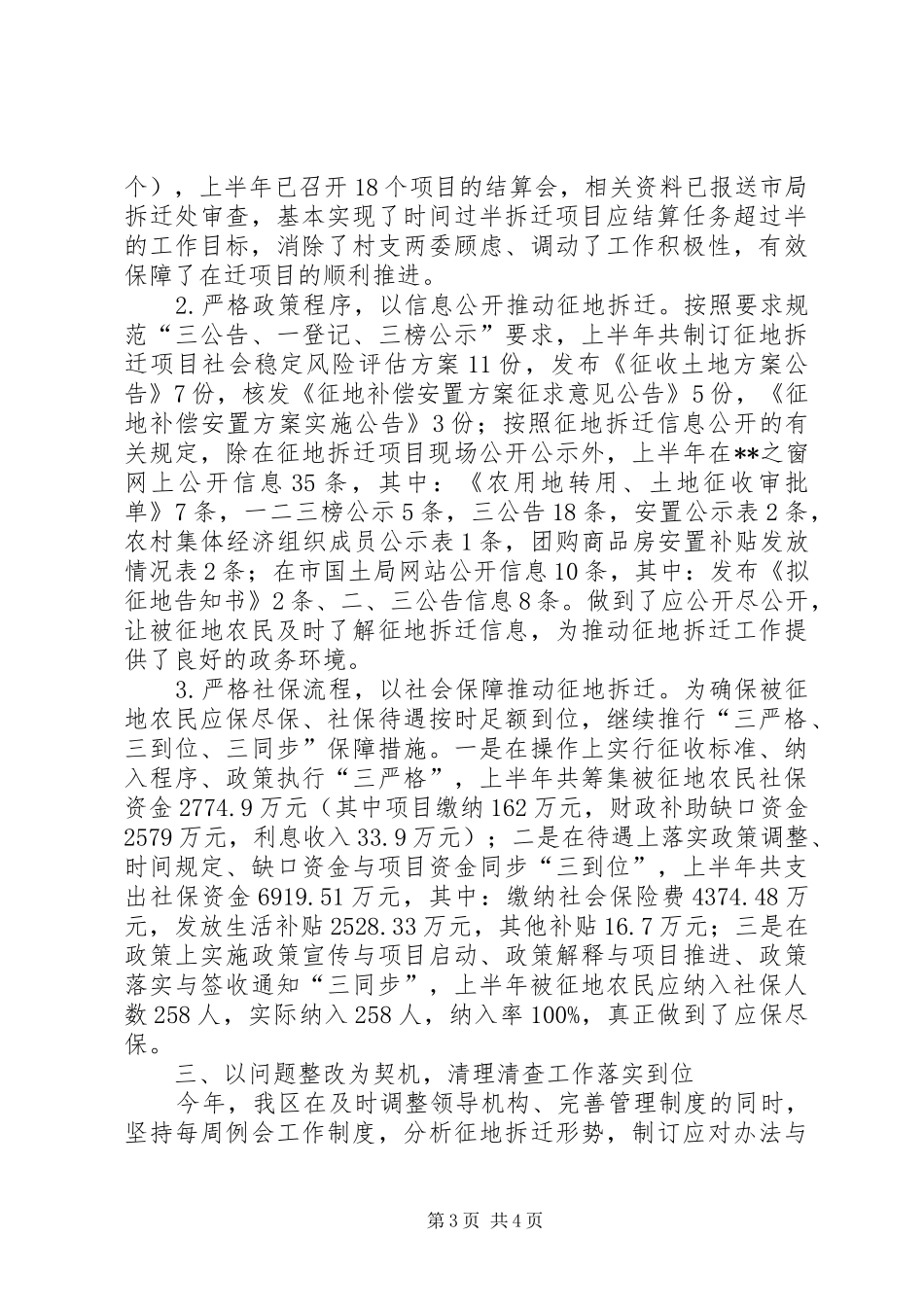 XX年上半年征地拆迁工作总结_第3页