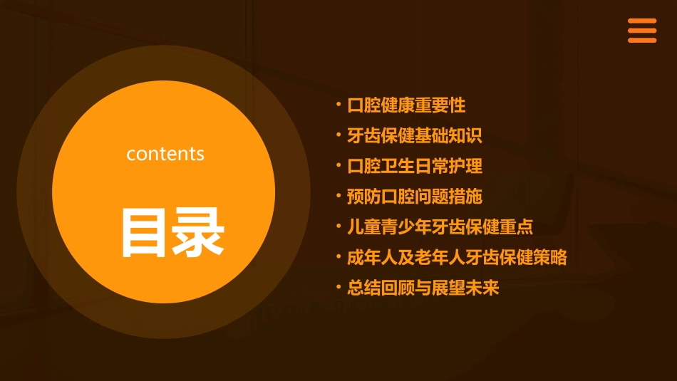 口腔护理之牙齿保健与口腔卫生课件_第2页