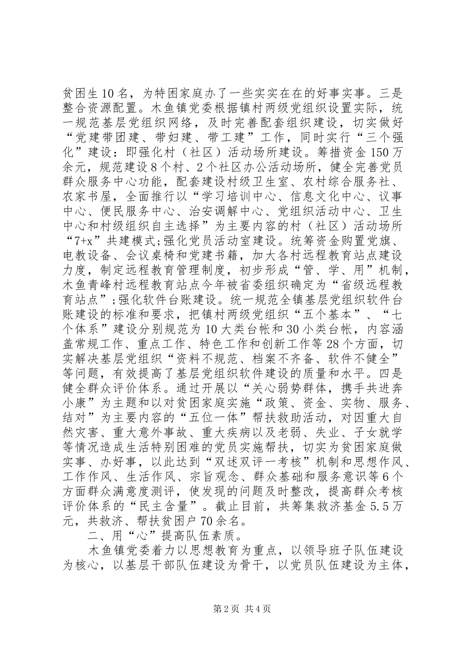 XX年7月党组织工作总结_第2页