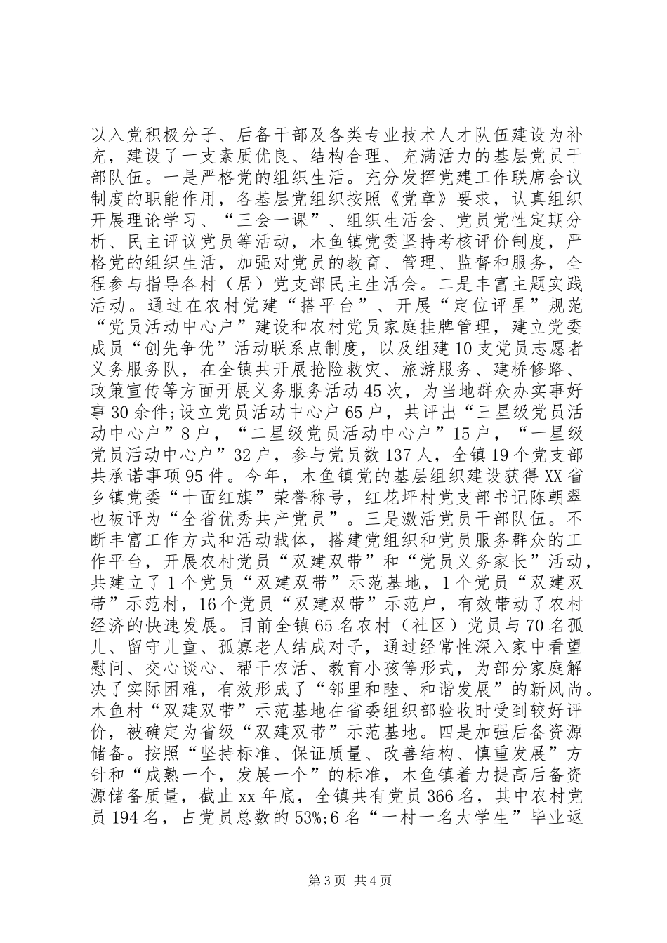 XX年7月党组织工作总结_第3页