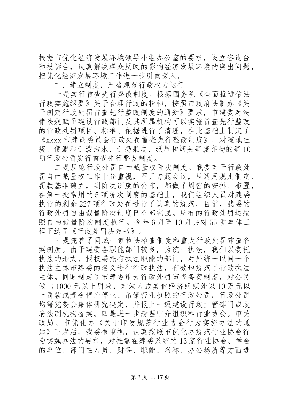 优化经济发展环境工作总结4篇_第2页