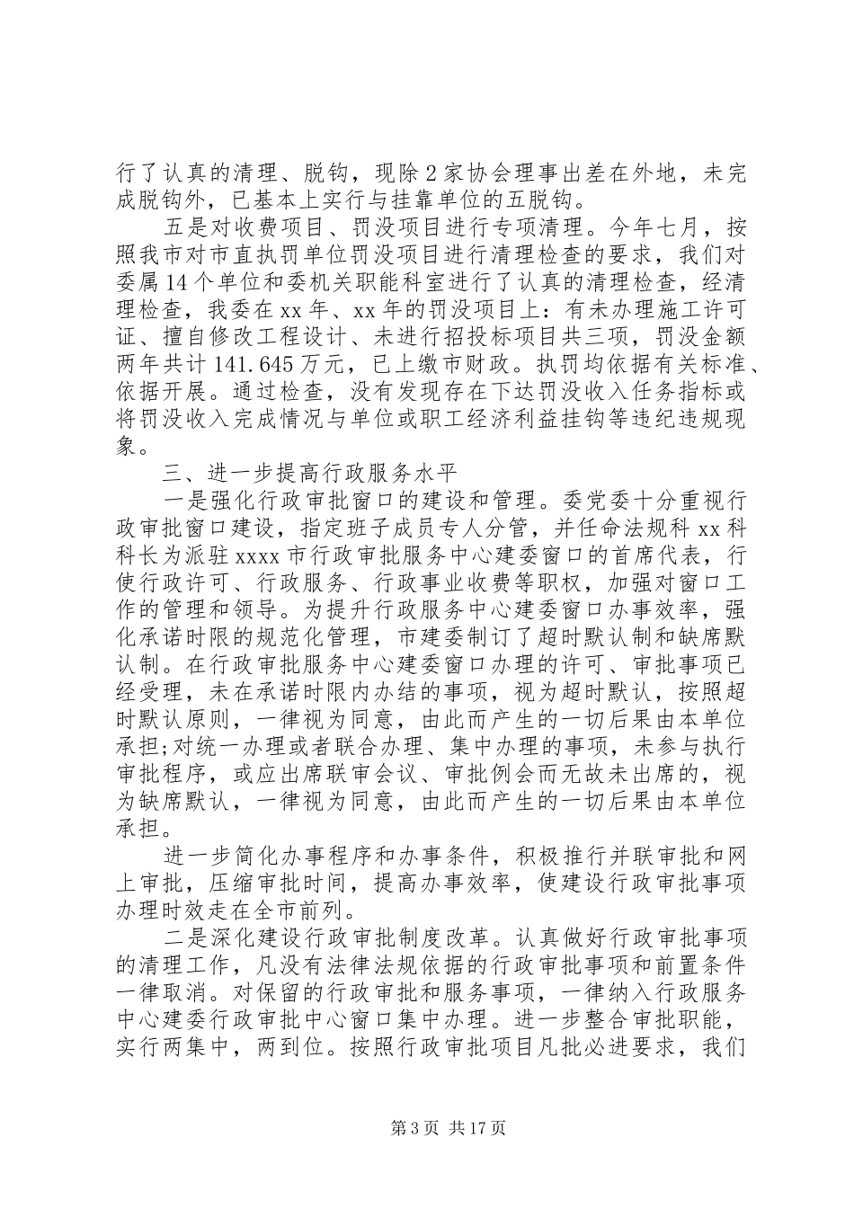 优化经济发展环境工作总结4篇_第3页