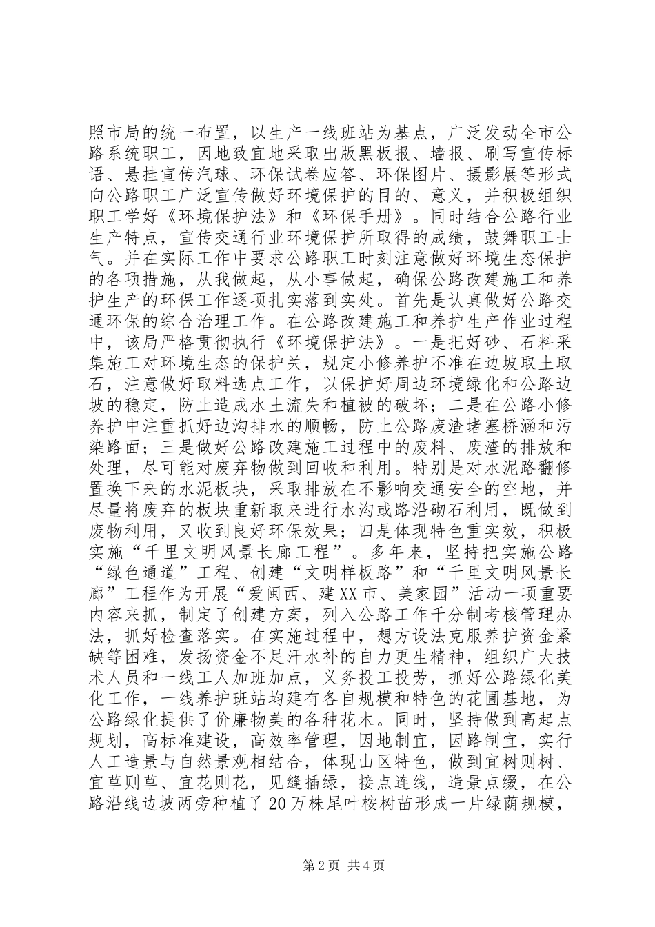 公路局“六五”世界环境日活动总结_第2页