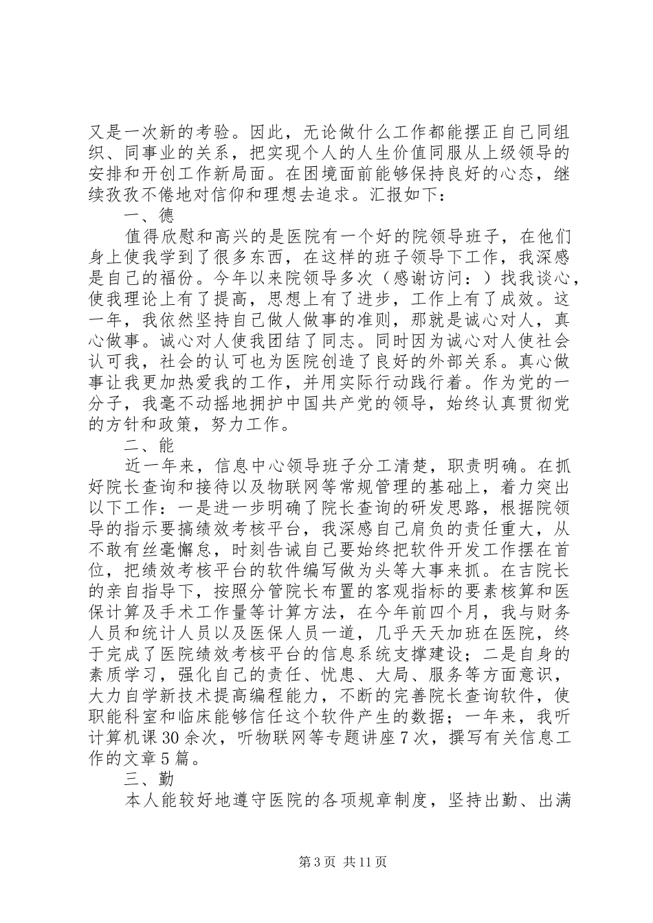 XX年医院信息中心主任工作总结_第3页