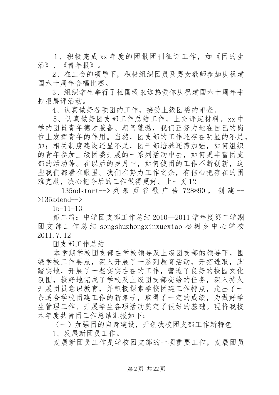 XX年度中学团支部工作总结_第2页