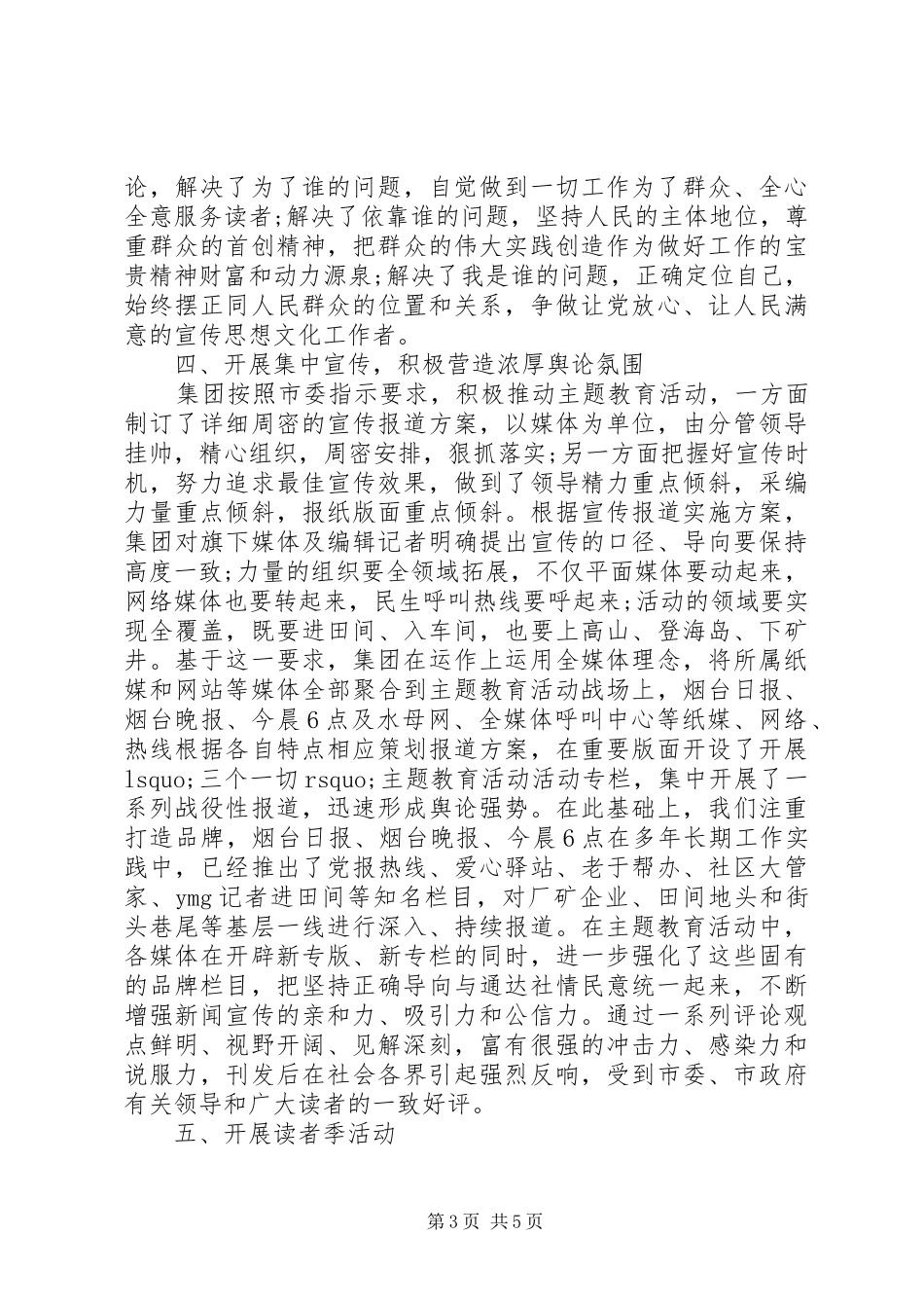 三个一切主题教育活动总结_第3页