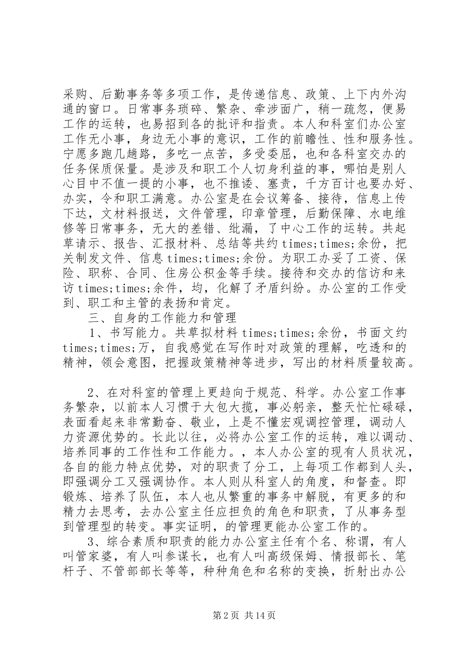 XX年疾控工作总结范文4篇_第2页