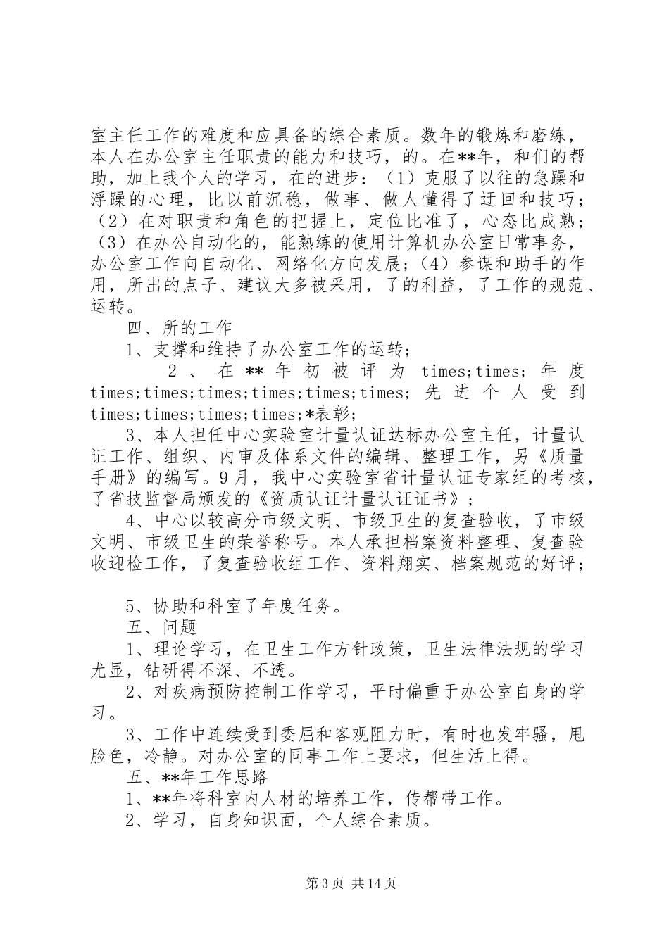 XX年疾控工作总结范文4篇_第3页