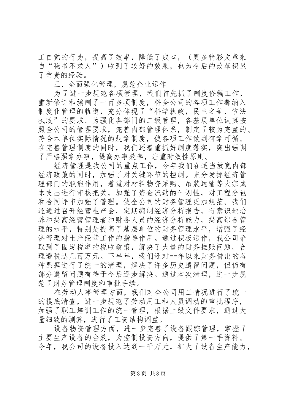 公司某年工作总结 (3)_第3页