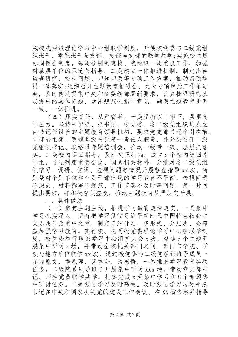 主题教育全面工作总结_第2页