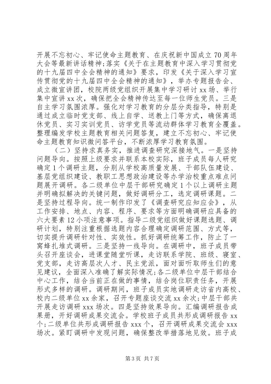 主题教育全面工作总结_第3页