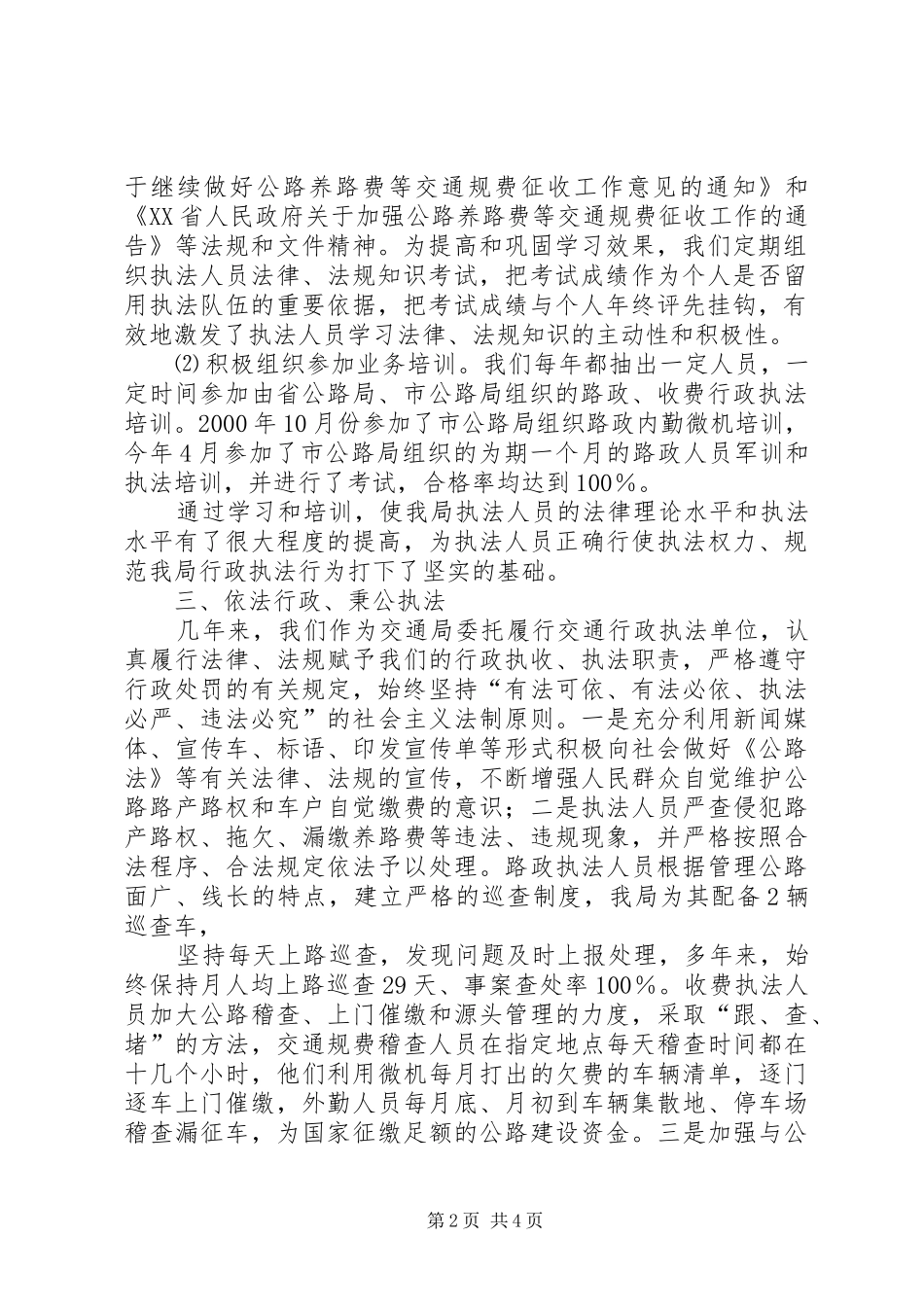 交通局路政管理与养路费征稽行政执法工作总结_第2页