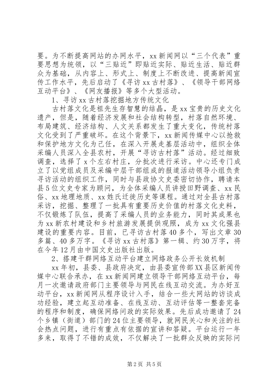 XX年县新闻网工作总结范文_第2页