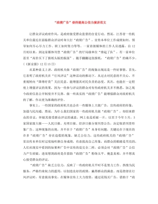 “政绩广告”亟待提高公信力演讲范文 