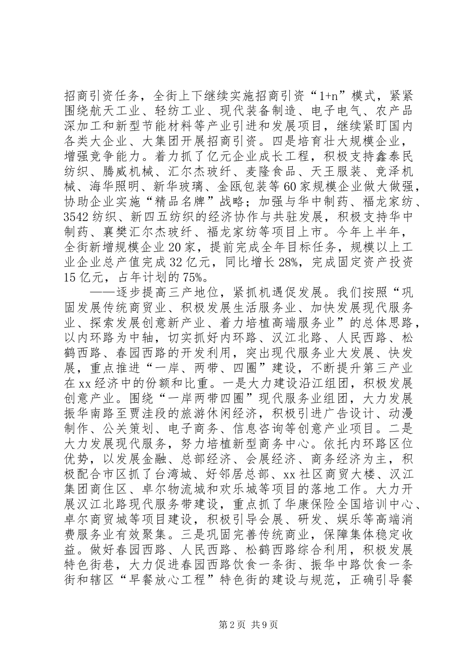 XX年街道工作总结范文4篇_第2页