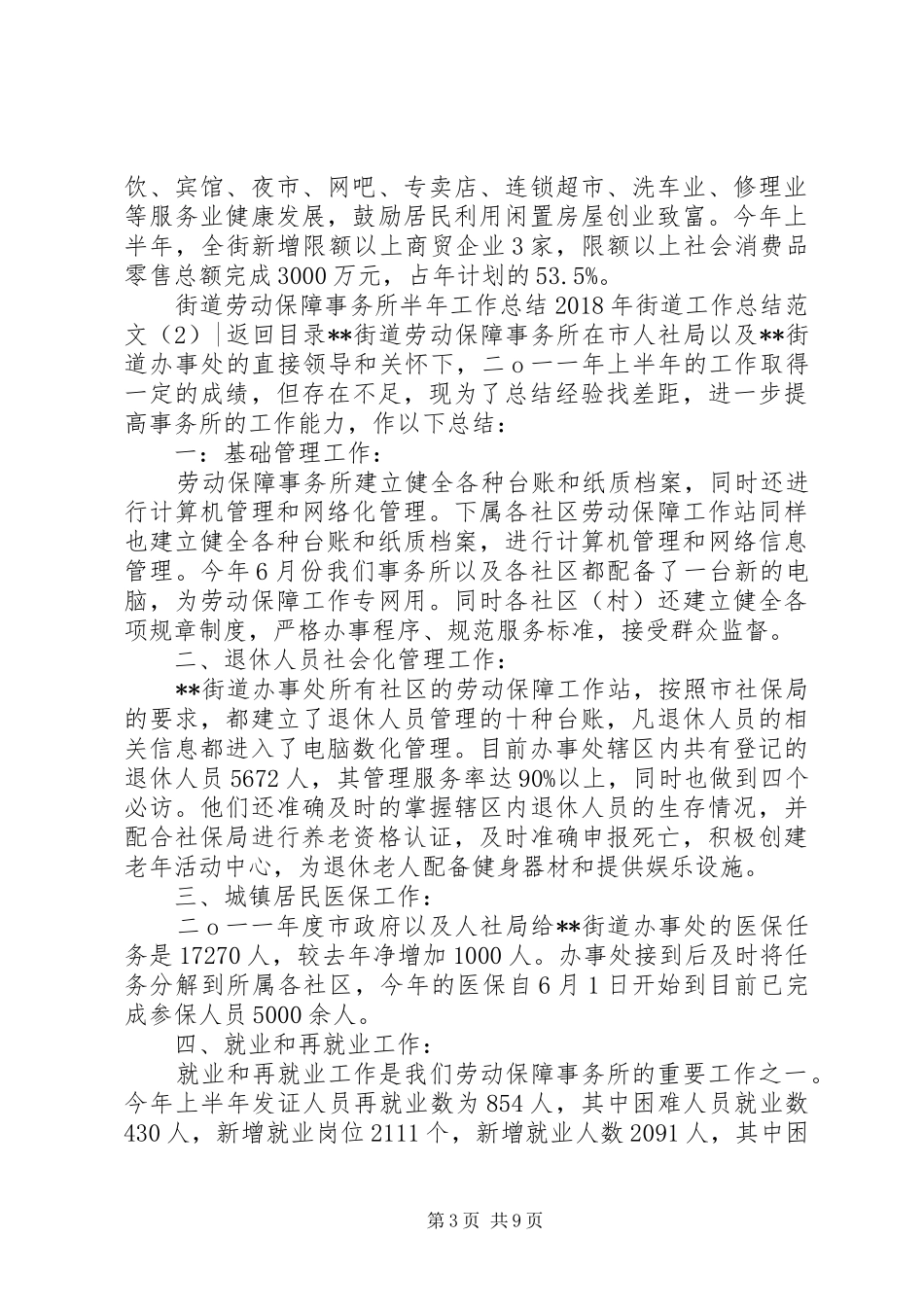 XX年街道工作总结范文4篇_第3页