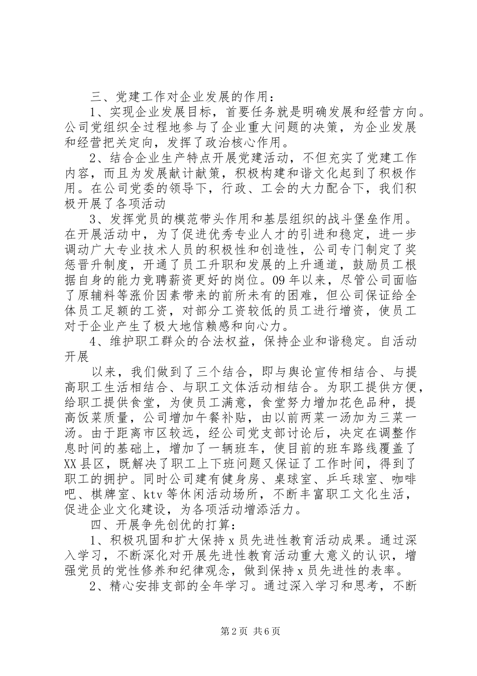 公司党建工作情况总结_第2页