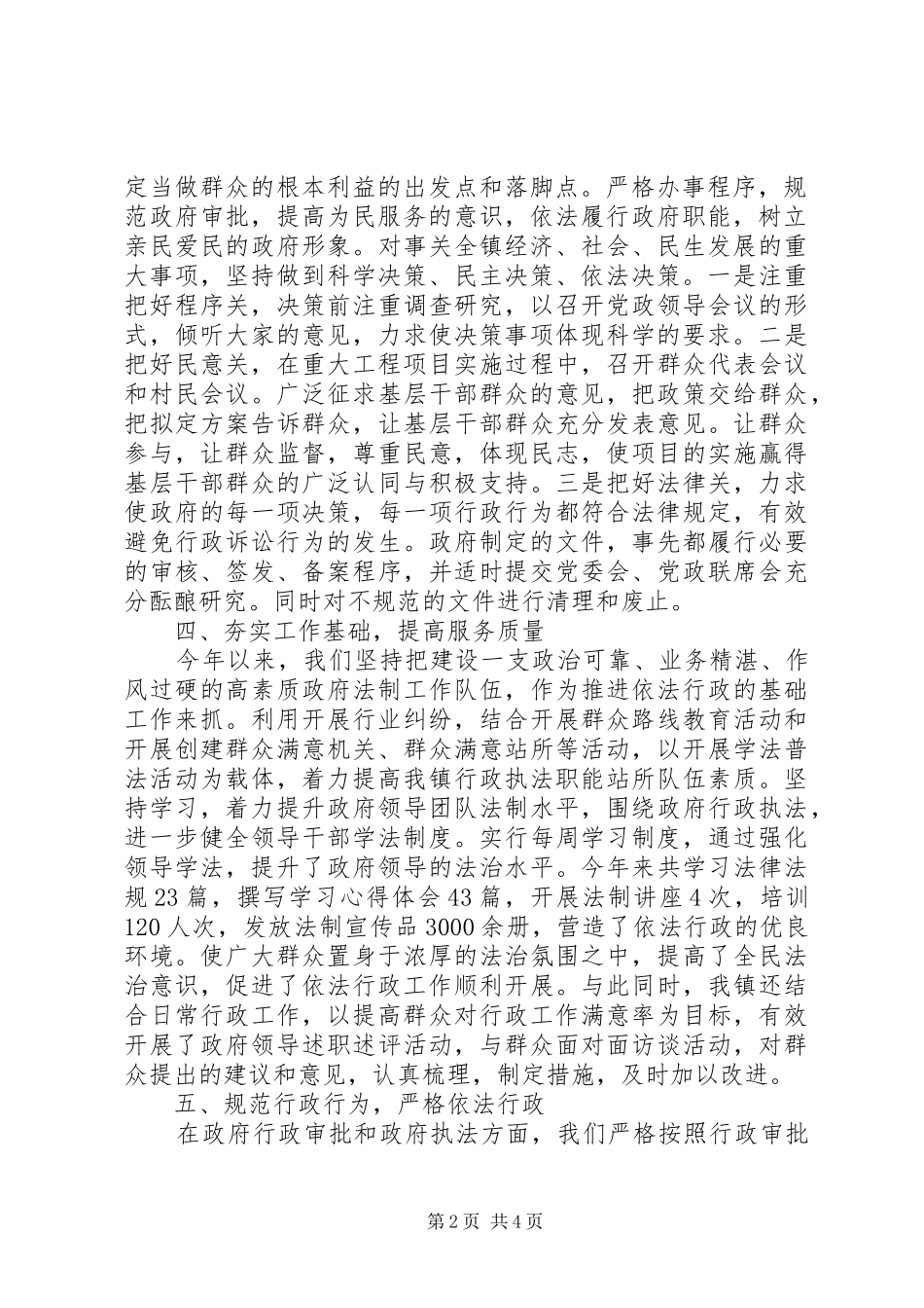 乡镇年度依法行政工作总结 (3)_第2页