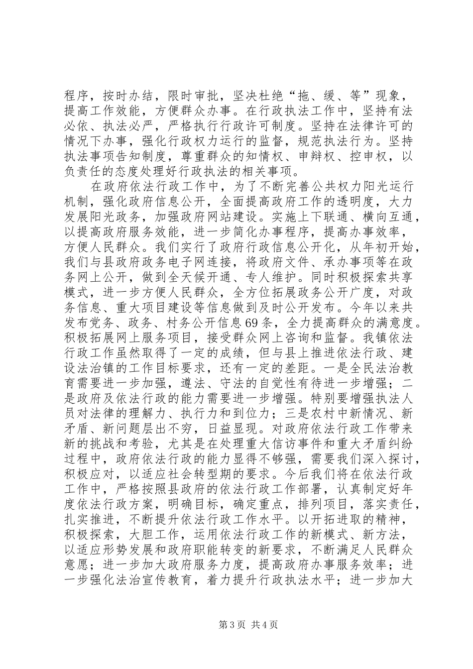 乡镇年度依法行政工作总结 (3)_第3页