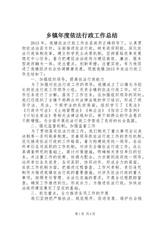 乡镇年度依法行政工作总结 (3)