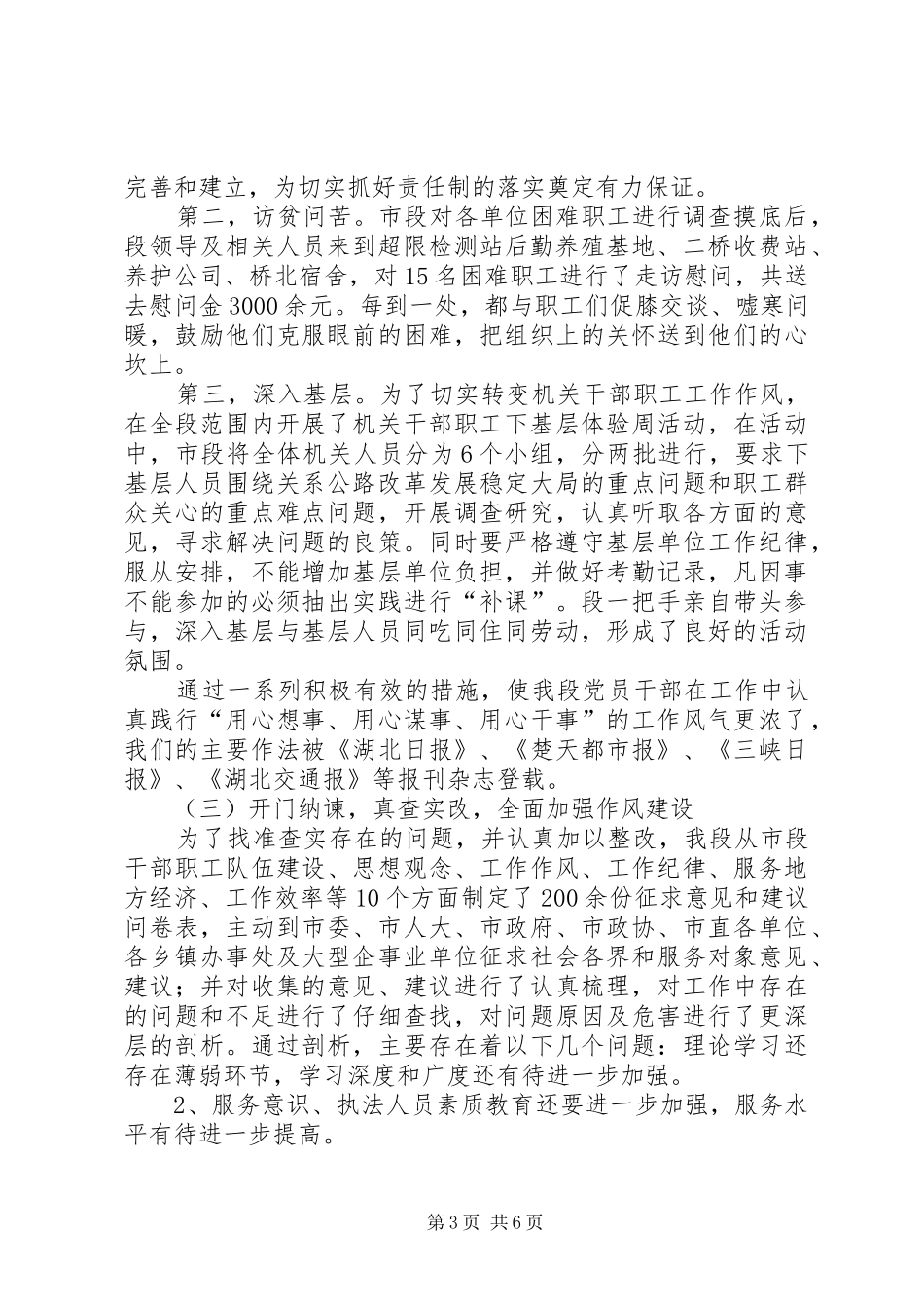 XX年公路系统效能建设阶段工作总结范文_第3页