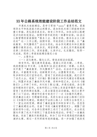 XX年公路系统效能建设阶段工作总结范文