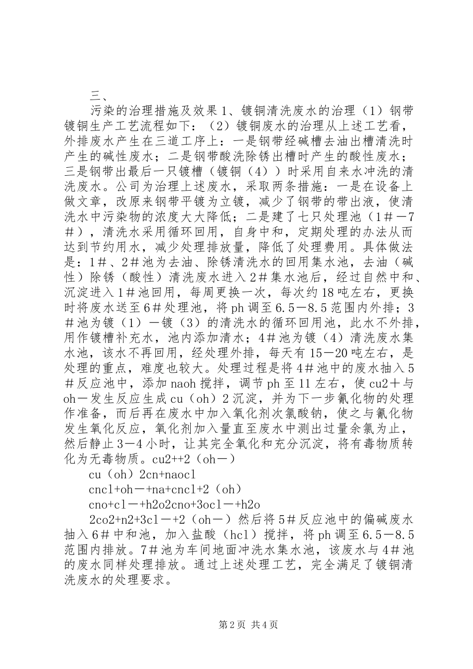 X公司污染治理工作总结_第2页