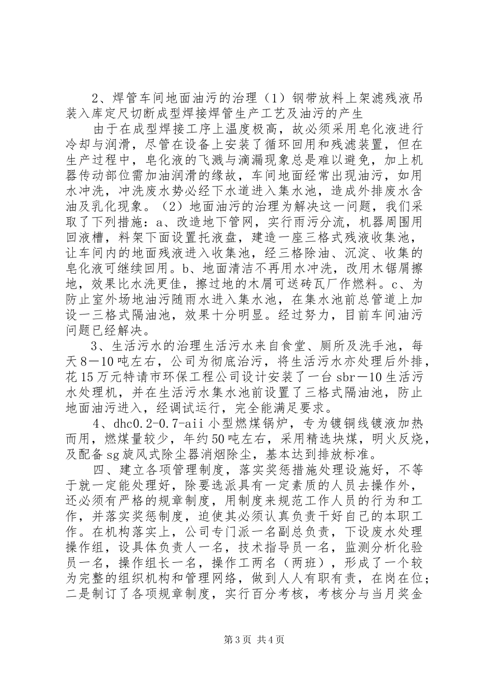 X公司污染治理工作总结_第3页