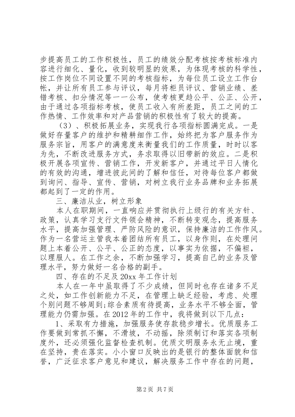 主管晋升工作总结范文-晋升工作总结范文_第2页