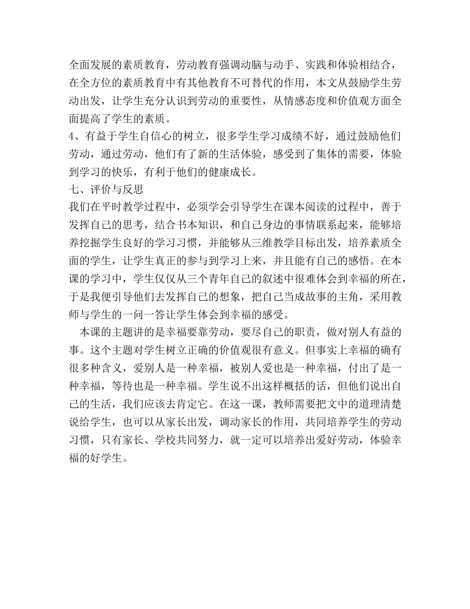 “幸福是什么”教学微案例 _第3页