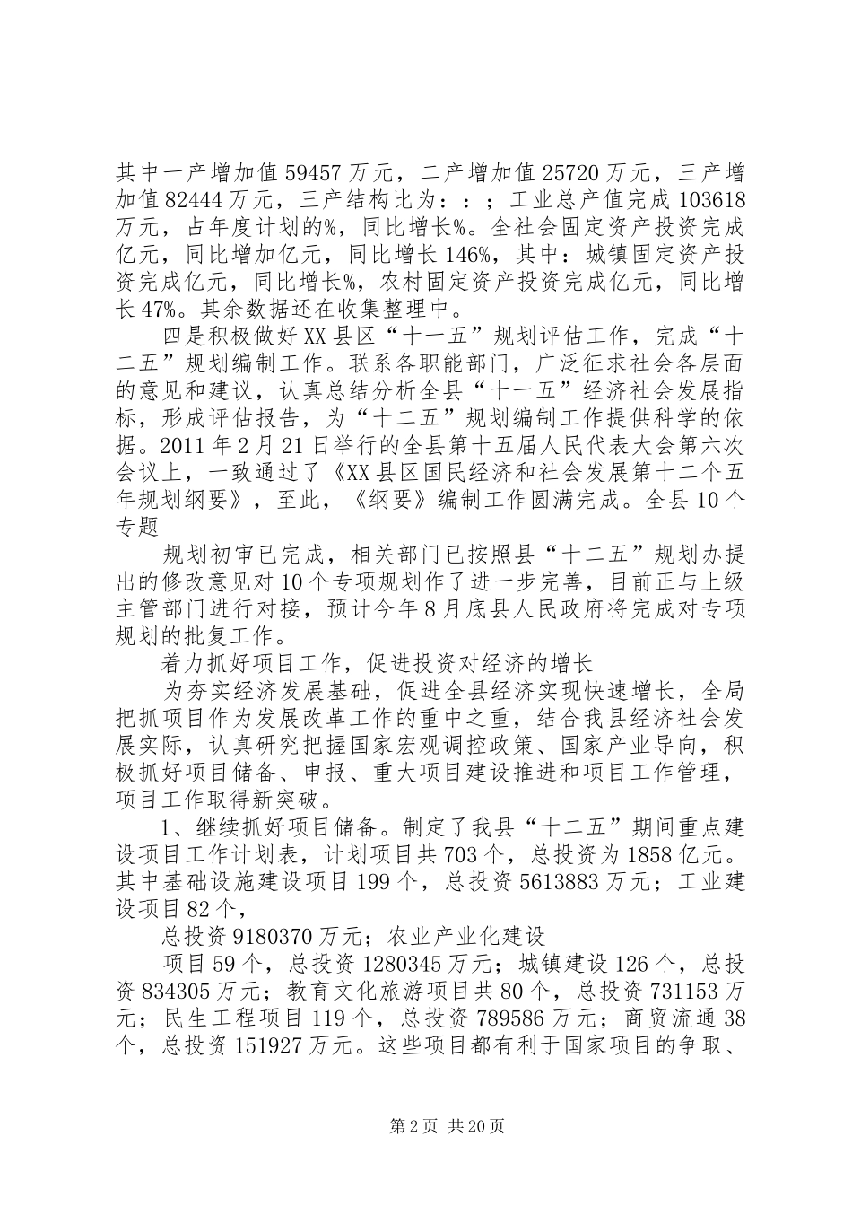 XX年上半年某县发展和改革局(物价局)工作总结_第2页