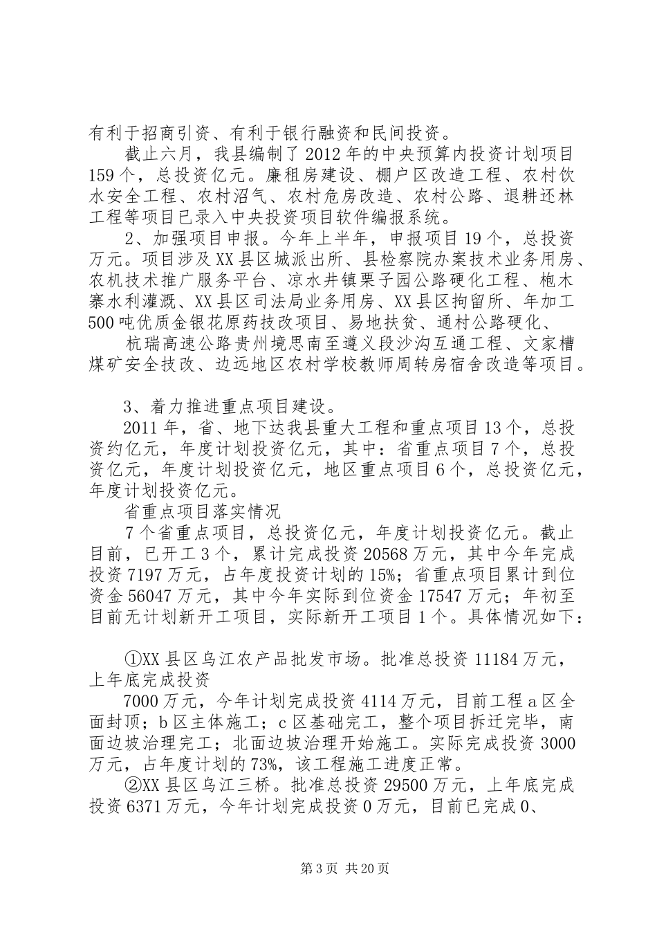 XX年上半年某县发展和改革局(物价局)工作总结_第3页