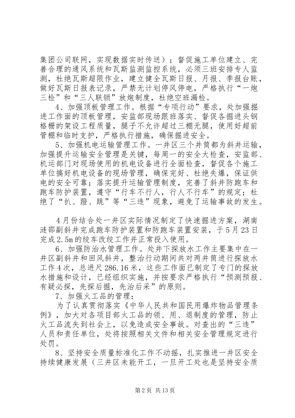 专项整治行动总结_第2页