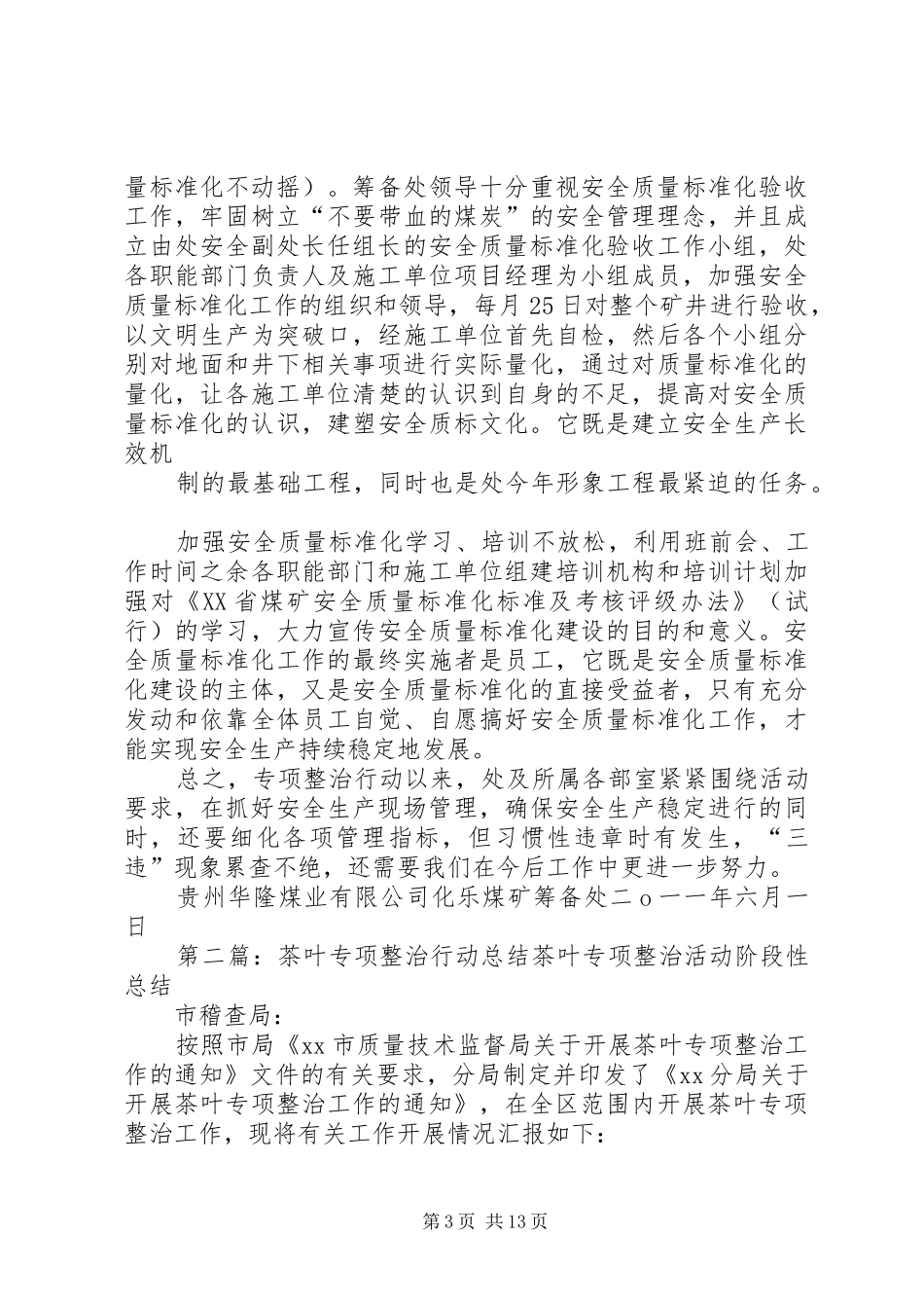 专项整治行动总结_第3页