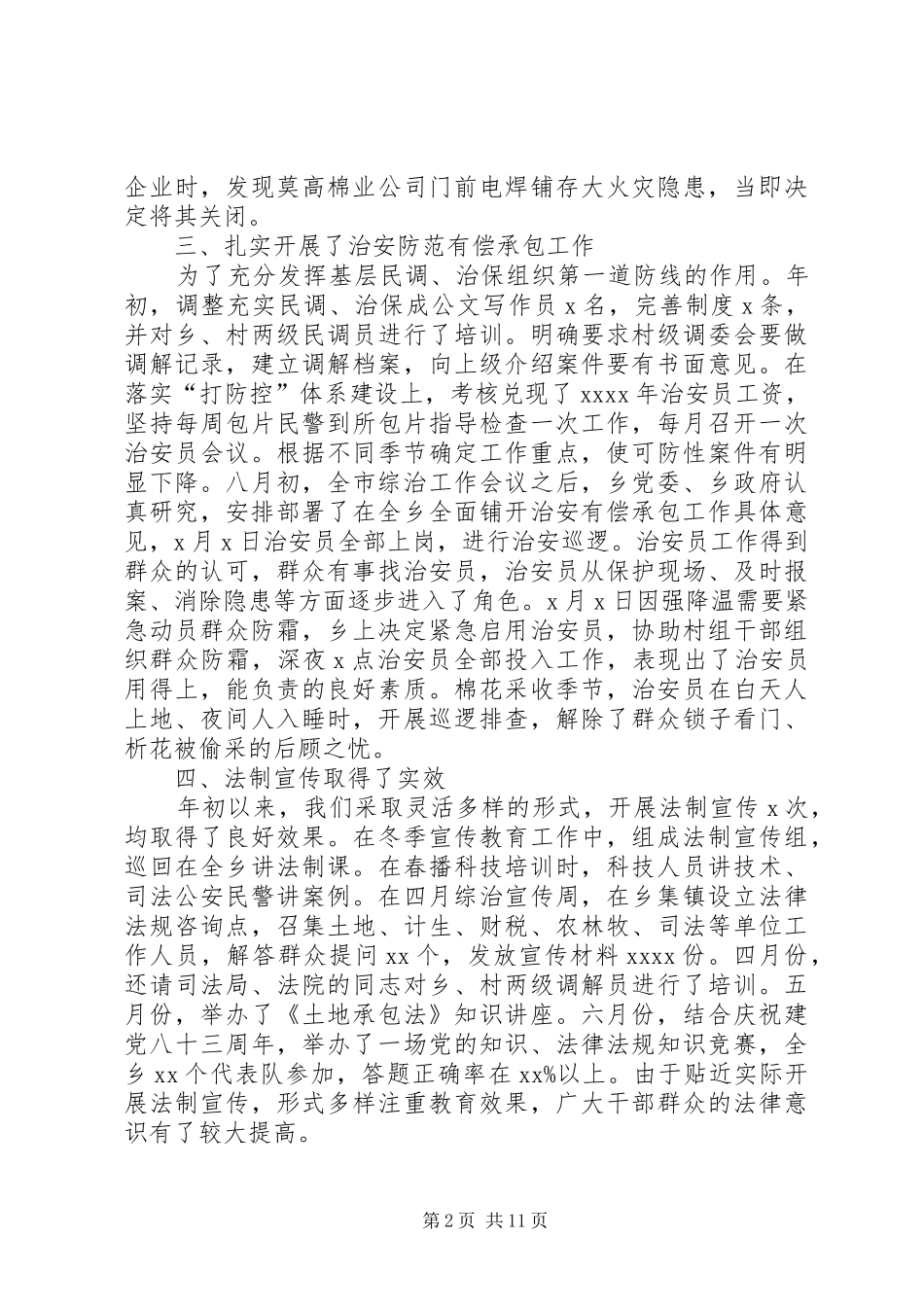 乡镇综合治理工作总结3篇_第2页