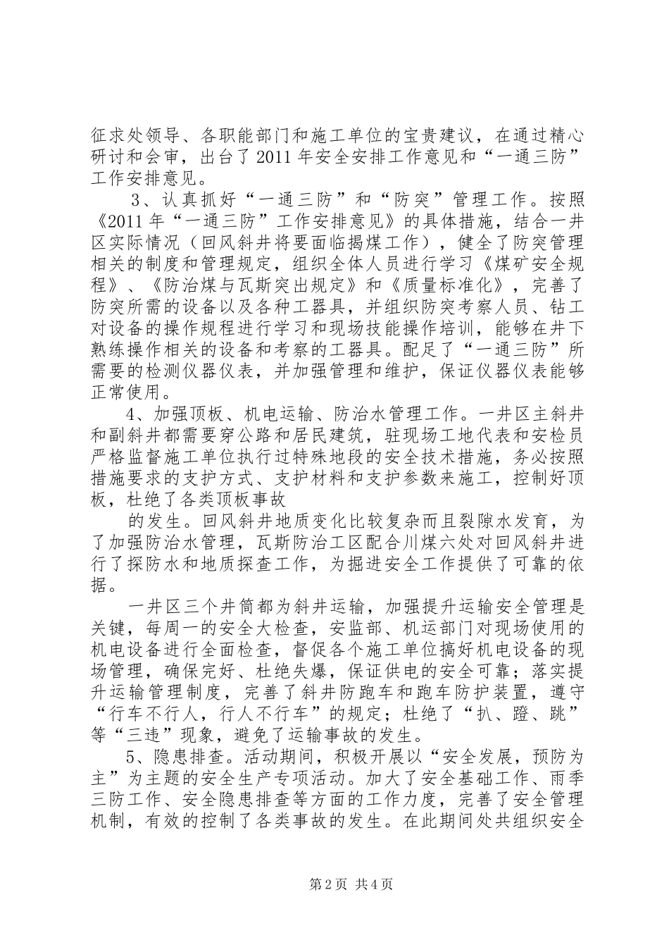 09春百日安全总结 (3)_第2页