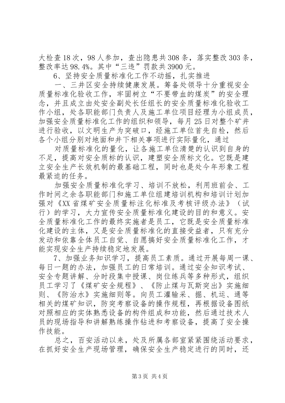 09春百日安全总结 (3)_第3页
