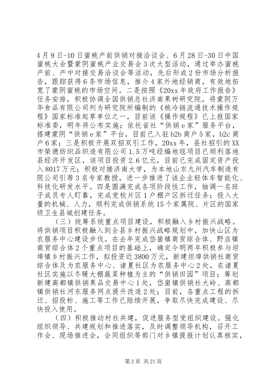 供销社年度工作总结五篇_第2页