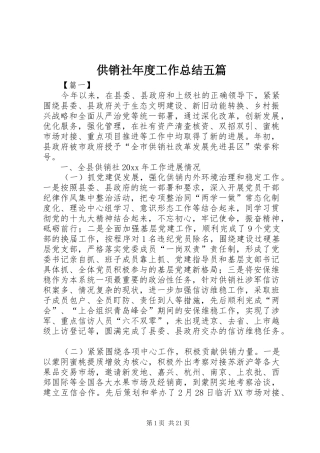 供销社年度工作总结五篇