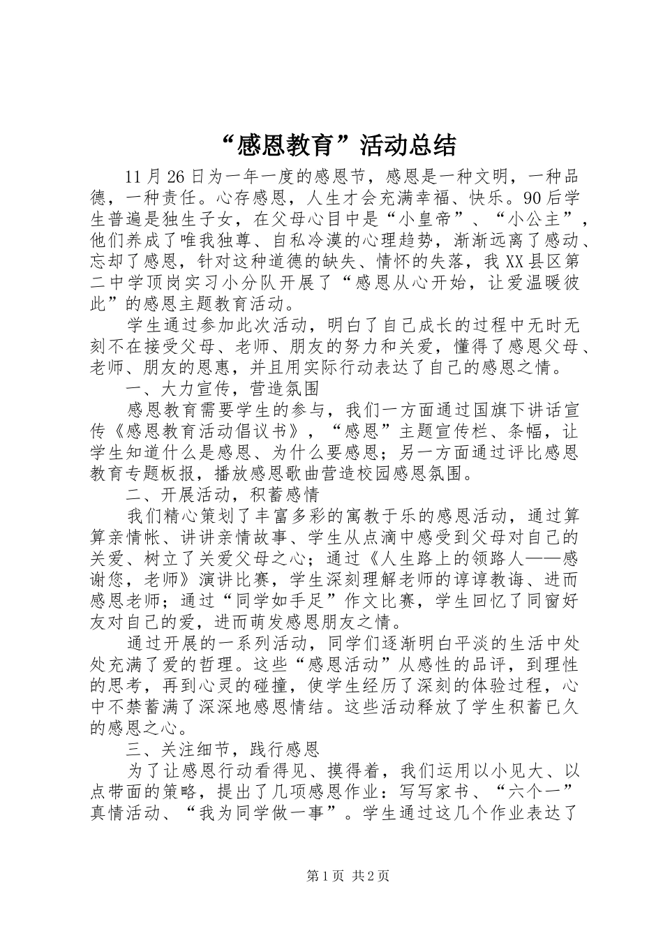 “感恩教育”活动总结_第1页